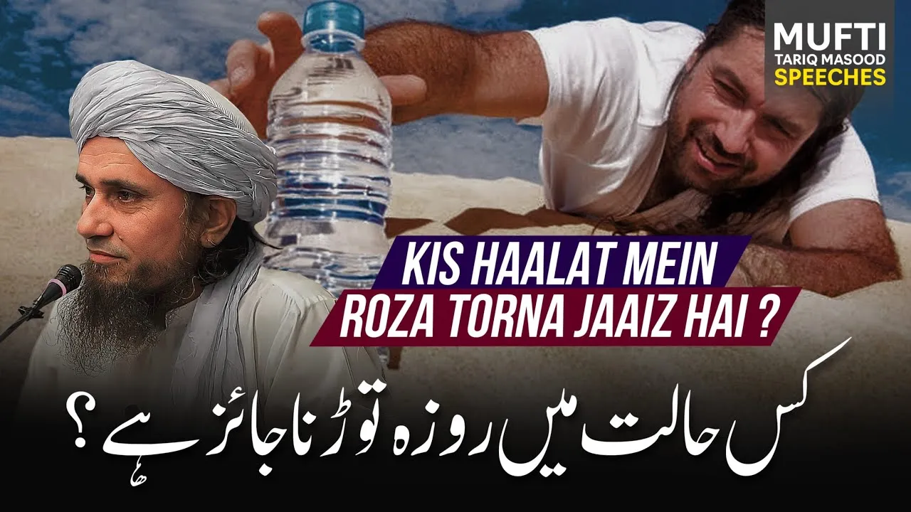 Kis Haalat Mein Roza Torna Jaaiz Hai  | Mufti Tariq Masood Speeches